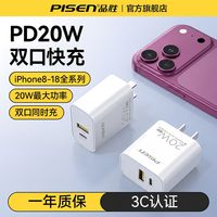 百亿补贴：品胜 20W苹果双口充电器适用iPhone18Pro充电头17/16快充14/13手机