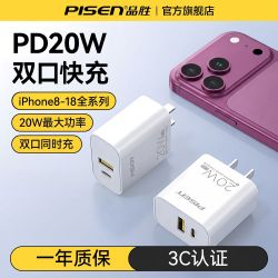品胜 20W苹果双口充电器适用iPhone18Pro充电头17/16快充14/13手机