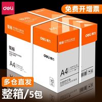 百亿补贴：得力 锐标系列 92609 A4复印纸 70g 500张/包*5包