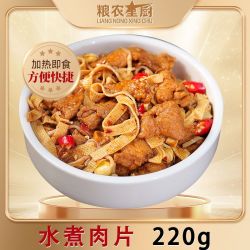 粮农星厨 水煮肉片220g商用预制菜冷冻料理包外卖半成品菜速食批发