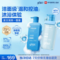 高夫 控油祛痘冰爽沐浴露套装 800ml+赠洁面30ml+沐浴露 50ml