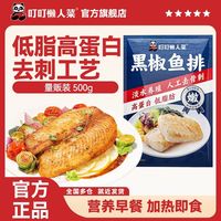 百亿补贴：叮叮懒人菜 鱼排早餐低脂高蛋白黑椒鱼排速食鱼肉去骨去刺半成品