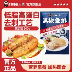 叮叮懒人菜 鱼排早餐低脂高蛋白黑椒鱼排速食鱼肉去骨去刺半成品