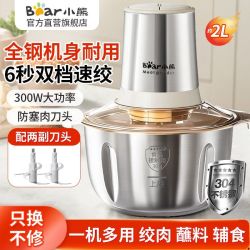 小熊 绞肉机家用不锈钢大容量电动小型多功能饺肉馅机搅拌机料理机