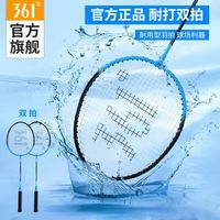 百亿补贴：361° 361度旗舰店专业羽毛球拍铁合金拍男女运动训练习球正品