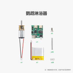 Bambu Lab 3D打印 创意模型组件鹦鹉自动淋浴器 虎皮牡丹鹦鹉文鸟循环浴室洗澡盆电动B-ZH170