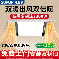 苏泊尔 风暖浴霸照明灯排气一体集成300x600灯浴室取暖多功能双暖风机 按键款