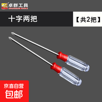 京喜自营-专用品牌 强磁水晶柄十字一字平口螺丝刀家用迷你缝纫机玩具拆卸3x75小起子 十字2把