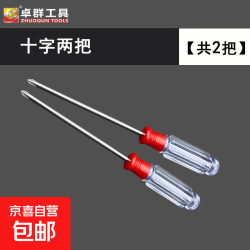 京喜自营-专用品牌 强磁水晶柄十字一字平口螺丝刀家用迷你缝纫机玩具拆卸3x75小起子 十字2把