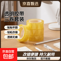 京喜自营-专用品牌 封口小号改错题手工制作透明胶带小卷胶布家用办公学生文具胶带 宽1.2cm*长29m