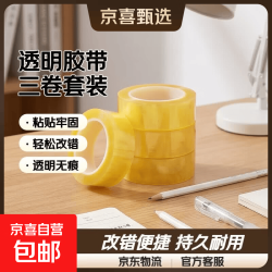 京喜自营-专用品牌 封口小号改错题手工制作透明胶带小卷胶布家用办公学生文具胶带 宽1.2cm*长29m
