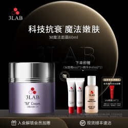 3LAB 魔法面霜紧致抗皱抗衰油皮混油皮抗老淡纹礼物