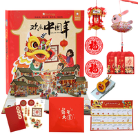 《欢乐中国年》