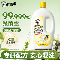 老管家 衣物除菌液 2L