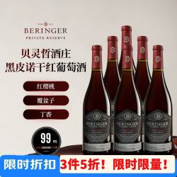 贝灵哲 创始者庄园黑皮诺 干红葡萄酒 750ml*6瓶
