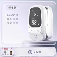 移动端：海尔 血氧仪手指夹式家用脉搏心率血氧饱和度检测仪医用监测器