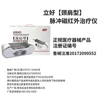 立好颈肩脉冲磁远红外治疗仪辅助治疗颈腰椎突出肩周炎风湿治疗仪