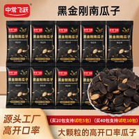 中常飞跃 黑金刚南瓜子籽 椒盐味:10袋