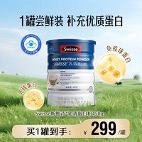 斯维诗 乳清蛋白粉 香草味