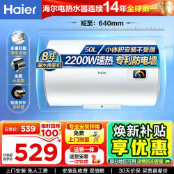海尔 出品统帅电热水器2200W速热家用储水式大容量节能出租房卫生间洗浴用水防电墙2.0