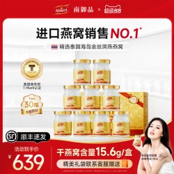 南御品 泰国无糖即食燕窝即食补品 母亲节礼物实用礼品送礼 木糖醇款 2--千人送礼选择