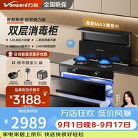 万和 集成灶一体式家用大容量消毒柜蒸烤箱一体集成顶部暖菜宝 双涡轮大吸力  天然气12T