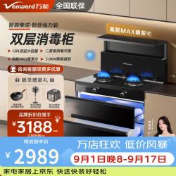 万和 集成消毒柜一体灶 集成灶一体式 集成灶消毒保洁柜款 星级消毒标准 储物柜 下排式油烟机燃气灶