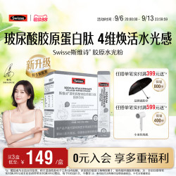 斯维诗 胶原蛋白肽固体饮料 3g*28袋
