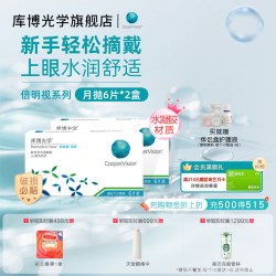 库博 光学倍新倍明视隐形近视眼镜月抛6片进口