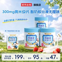 移动端：诺特兰德 液体钙铁锌直饮包 儿童青少年营养补充剂