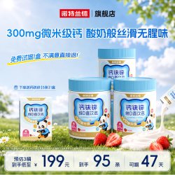 诺特兰德 液体钙铁锌直饮包 儿童青少年营养补充剂