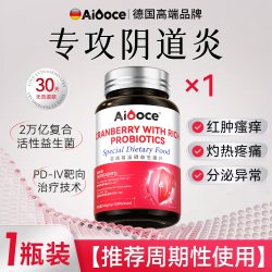 阴道私处蔓越莓益生菌女性专用妇科炎特乳酸杆菌效抑调理药菌消