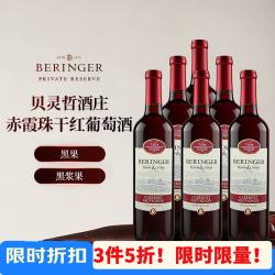 贝灵哲 MV赤霞珠 干红葡萄酒 750ml*6瓶