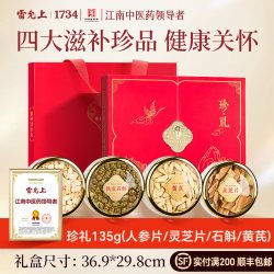雷允上 人参铁皮石斛礼盒 135g