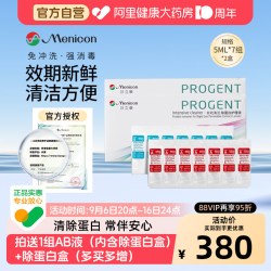美尼康 AB液除蛋白护理液2盒rgp硬性角膜塑形ok镜