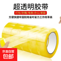 京喜自营-专用品牌 大卷透明胶带电商快递打包封口胶带封箱家庭工厂用 透明黄40mm*30m