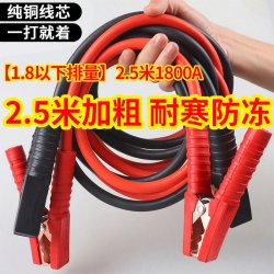 易驹 汽车搭电线电瓶连接线纯铜加粗线芯搭火神器应急必备搭火线搭车线