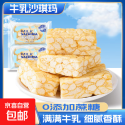 无蔗糖糖添加正宗糖芝麻酥糖尿人 牛乳沙琪玛30包装