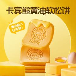 卡宾熊 黄油软松饼250g 早餐懒人夜宵充饥下午茶糕点心休闲零食