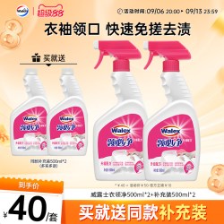 威洁士 领必净衣领净喷洁净