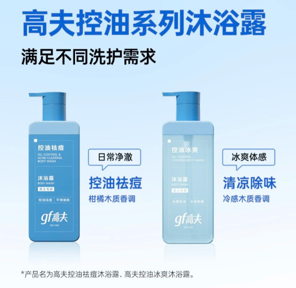 高夫 控油冰爽 男士沐浴露 400ml+赠小蓝泵洁面30ml+祛痘沐浴露 50ml+买3赠海飞丝 头皮护理洗发露45g
