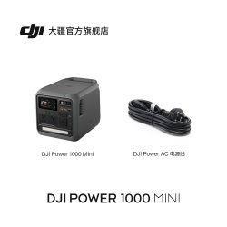 大疆 Power 1000 Mini 移动电源220V快充便携自驾露营车载应急备用储能户外电源