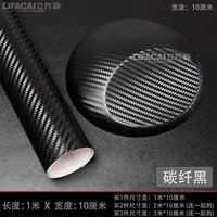 移动端：汽车改色膜碳纤维贴纸贴膜内饰车身车顶哑光亮光黑色车衣自贴车膜