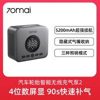 移动端：70迈 tp07车载无线充气泵2便携式电动汽车轮胎打气泵测胎压打气筒