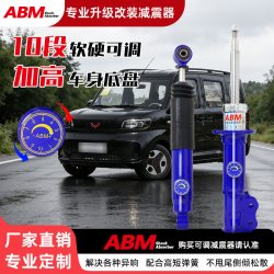 ABM 改装减震器五菱之光EV 宏光S3荣光星辰MINI征程可调加高避震器