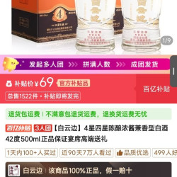 白云边 4星四星陈酿浓酱兼香型白酒42度两瓶500ml正品保证宴席高端送礼