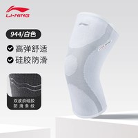 移动端：李宁 护膝运动女跑步薄款跳绳专业关节保护套男士膝盖篮球护具装备