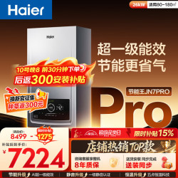 海尔 Haier）变频一级能效冷凝燃气壁挂炉天然气采暖炉热水器板换式地暖暖气片JN7S/JN7PRO/JN7PLUS