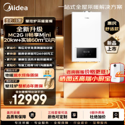 美的 燃气壁挂炉x地暖铺设一口价全包天然气锅炉全程无任何额外费用L1PB20-MC2GⅡ