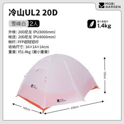 牧高笛 多规格可选)冷山UL帐篷徒步登山露营户外野营过夜单人双人
